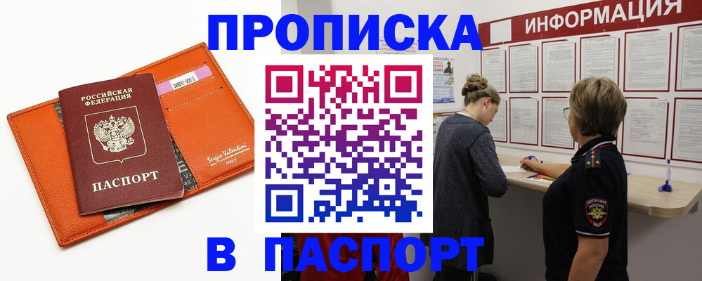 прописка паспорт в Калуге